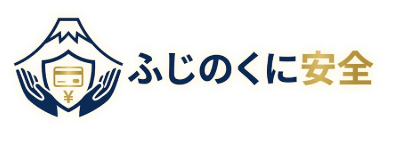 ふじのくに安全