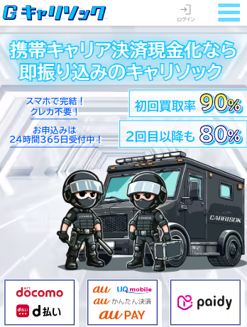 キャリソック